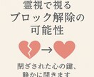 ブロック解除の“最短タイミング”霊視で見ます もう一度、心が繋がる瞬間を見ます。 イメージ1