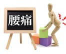 頑固な腰痛が改善！セルフケアをお伝えします 最新オリジナルメソッドで心と身体が動き出す！ イメージ1