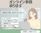 データ入力、PDF資料のテキスト化を代行します 事務歴20年近いベテランが面倒な事務作業を引き受けます イメージ1