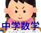 元教室長が中学数学の苦手をサポートします デジタルの板書で解説！図形や関数もスッキリわかる！ イメージ1