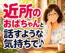 話し相手・雑談・愚痴をゆっくりお聴きします 誰かと少し話したい夜、安心してお電話ください イメージ9