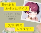 迅速丁寧にCV・ナレーション等をお届けします 艶のあるお姉さんボイス。大人の女性役ならお任せください！ イメージ1