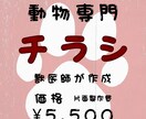 動物専門｜集客につながるチラシ制作します 新規来店・リピート導線まで設計 イメージ1