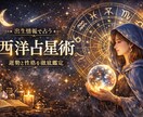 星と魂で読み解くあなたの運命読み解きます 出生情報からあなたの運勢と性格を鑑定 イメージ1