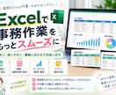 Excel作業をお手伝いします 入力・集計から管理表作成・関数設定・グラフ作成に対応します！ イメージ1