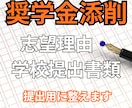 志望動機・ES・小論文を提出用の文章に整えます 想いを整理し、伝わる文章に仕上げます イメージ2