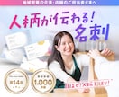 総実績1000件超!歴14年のプロが名刺作成します 印刷OK!ショップカードやポイントカードもお任せください イメージ1
