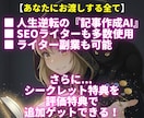 SEO記事作成｜プロライターが使ってるAI教えます 【高品質ブログ記事】1記事5分で完成！外注不要！副業も可能♡ イメージ10