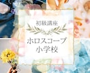 初心者向け！ホロスコープ講座します 初級！ホロスコープ小学校～占星術読解力を楽しくマスター！～ イメージ2