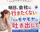 会社に行きたくない気持ちに寄り添います 人間関係や仕事の悩み、限界になる前に吐き出しませんか？ イメージ1