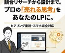 成約率UP！売れることに特化したLPを制作します ５万円で完結。魅力を120％伝える集客デザイン イメージ6