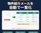 物件紹介メールと添付PDFを自動で一覧化します Gmailに届く物件情報をスプレッドシートに整理 イメージ1