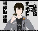 かっこよくてユニークな立ち絵や一枚絵制作します グッズや動画イラストなどにも！ イメージ1