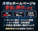 安全にサーバー移行・ドメイン移管承ります 実績多数・丁寧対応で安心の移行作業 イメージ1