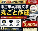 中古車の掲載文章をプロが丸ごと作成します 現役ディーラーが掲載業務の負担を減らします イメージ1