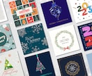 クリスマス、正月のカードデザイン制作します クライアントへ、ショップカード用に、家族、友人へ送る用 イメージ1