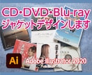 CD、DVD、ブルーレイのジャケットデザインします 音、映像をデザインで魅せます！AIデータ納品値下げしました！ イメージ1