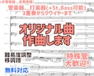 管打楽器編成のオリジナル曲を作曲・楽譜作成します 様々な演奏シーンにお応え！作曲首席卒が制作 イメージ1