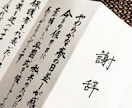 謝辞・祝辞　代筆承ります 日本習字初等師範／2児の母が卒園入学シーズンお手伝いします！ イメージ2