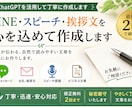 LINE・スピーチ・挨拶文を心を込めて作成します LINE・挨拶・スピーチを丁寧に作成 イメージ1
