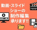 動画・スライドショーの制作・編集を行います 動画・スライドショーの制作・編集です！ソフト:CapCut イメージ1