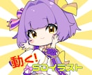 静止画付き☆うごく！かわいいミニキャラを作成します 商用利用込み！配信・動画のアクセントにいかがでしょうか☆ イメージ3