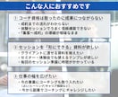 コーチング収益化！このまま使える資料をご提供します 【高評価201件】×【安心の買切り型】成約までの道筋を可視化 イメージ2