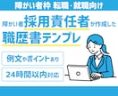 障がい者枠向け｜職務経歴書テンプレをお渡しします 現役人事・元転職エージェントが作成した"通過する"テンプレ イメージ1
