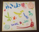 メッセージを手描きで作成します 伝えたい言葉と想いを彩りにのせて♥ イメージ1
