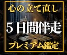 算命学×タロット｜ 5日間伴走で導きます 彼に振り回される毎日を卒業し、自分軸で幸せを選べる私へ。 イメージ1