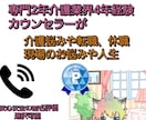 専門2年介護業界4年の在宅経験あり相談聞きます カウンセラー経験や介護業界で悩みや転職、休職相談おみくじ付き イメージ1