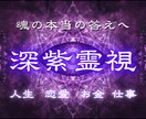 人生の滞りの原因を精霊霊視で視通し導きます 原因がわかる・滞りが解ける・人生の流れが動き出す イメージ1