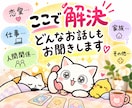 ここで解決⭐️どんなお話しもお聞きします どこに電話したらいい？…大丈夫！全部ここで解決します イメージ1