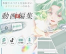 歌ってみた・ショート動画などのMV制作ます 見やすく本家をリスペクトした印象に残る動画に仕上げます！ イメージ1