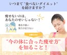 しっかり食べてキレイに痩せる方法がわかります 【先着5名限定】『昔より食べてないのに、痩せない…』あなたへ イメージ3