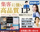 高品質なLP（ランディングページ）を制作します 【プロのデザイン＆集客力UP】 イメージ1
