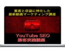 最新版YouTubeSEOアフィリ講座を販売します 集客と収益に特化した最新の動画マーケティング実践講座 イメージ3