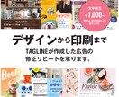 チラシデザインの一部修正をします TAG LINEユーザー向け　チラシの修正を承ります イメージ1