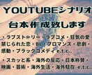 youtube動画のシナリオを作成致します ドラマ、BL、スカッと系、ラブコメ、日本称賛系、感動系 等… イメージ1