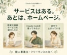ClaudeCode導入からHP公開方法を渡します 日本語で頼むだけ。ページ・申込フォーム・振込案内まで作れます イメージ4