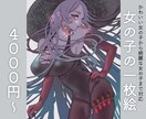 女の子のイラストお描きします 歌みた等のMVイラストも対応いたします！ イメージ1