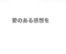 創作初心者があなたの小説に愛のある感想を送ります 読者目線の感想が欲しい方へ　甘口、素直、辛口から選べます イメージ2