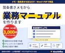 メモを送るだけ！業務マニュアルを作ります A4 3枚3,000円｜手順書＋チェックリスト付き イメージ1
