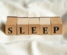 快適な睡眠を得るための方法お届けします 8時間以上寝ても、疲れが取れない方こそ知るべき事実 イメージ2