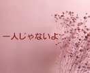 お相手からの束縛、精神的DV、モラハラお聞きします あなたの辛さに寄り添い、心の負担を軽くします。 イメージ2