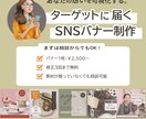 あなたの想いを可視化するSNSバナー制作します 丁寧なヒアリングでターゲットにどう届けるかを考えるデザイン イメージ1