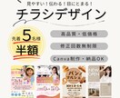 先着5名様半額！見やすい、伝わるチラシ作成します 必ずターゲットに刺さる！そんなチラシをご提案します イメージ1