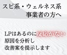 あなたのLPを診断します あなたのLPを分析し、改善点5つと優先順位をお伝えします イメージ1