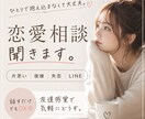話すだけでも心が軽くなるお手伝いします 恋愛のモヤモヤ、全部吐き出して下さい イメージ1