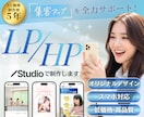 FV画像込み価格！オリジナルHP制作いたします Studioで低価格で魅力的なHP制作！レスポンシブ対応◎ イメージ1